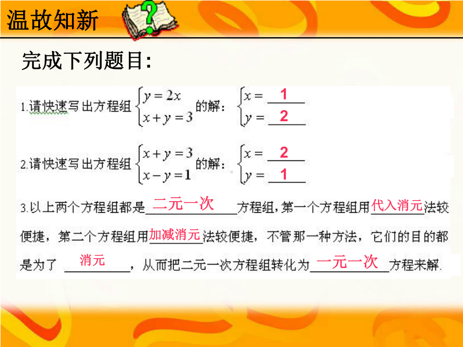 84三元一次方程组的解法 优质课公开课课件.ppt(课件中无音视频)_第3页