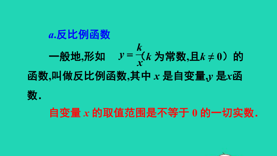 九年级数学上册第21章二次函数与反比例函数章末复习课件新版沪科版.ppt_第3页