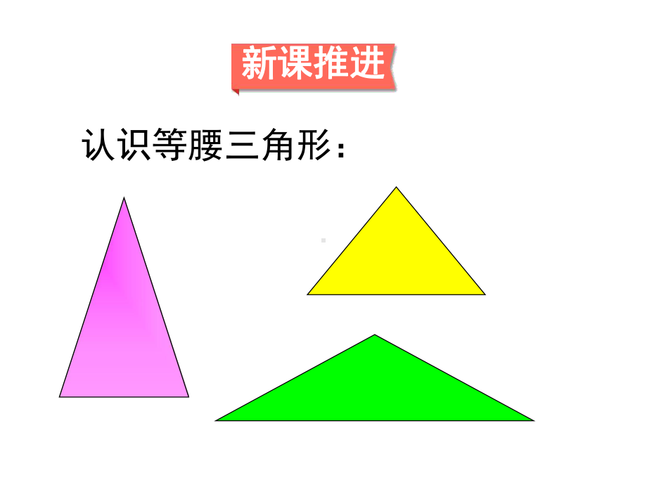 北师大版七年级下册数学等腰三角形课件.ppt_第3页