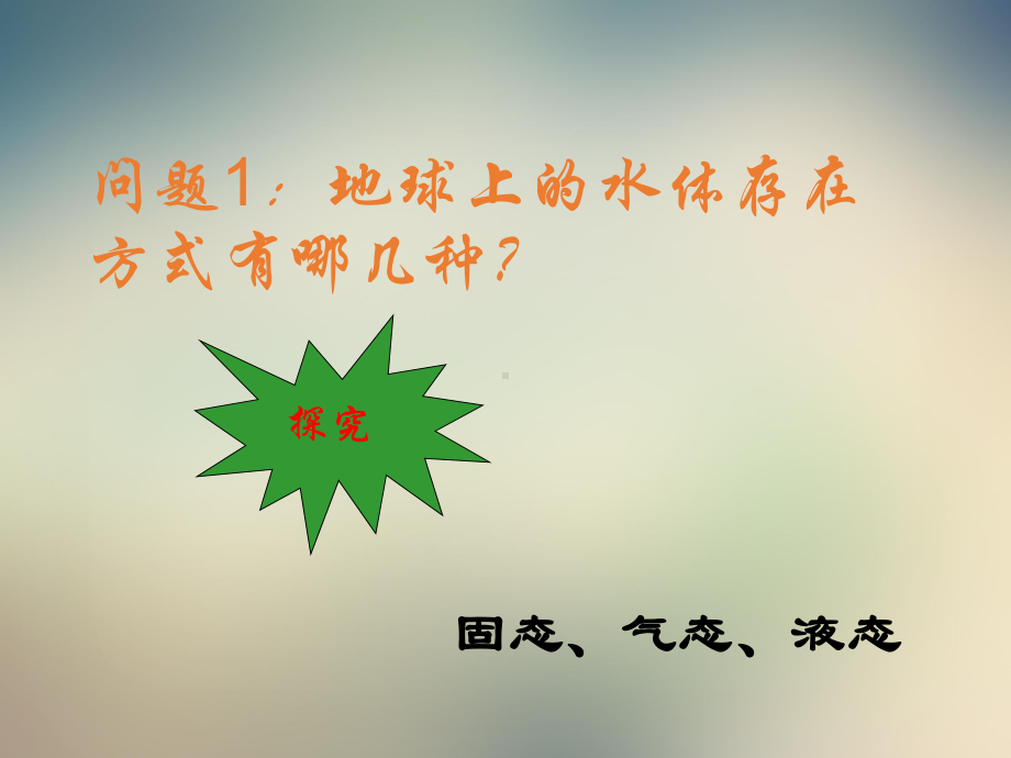 中图版高中地理必修一《水的运动》课件.ppt_第2页