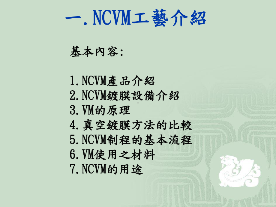 NCVM涂装工艺介绍课件.ppt_第3页