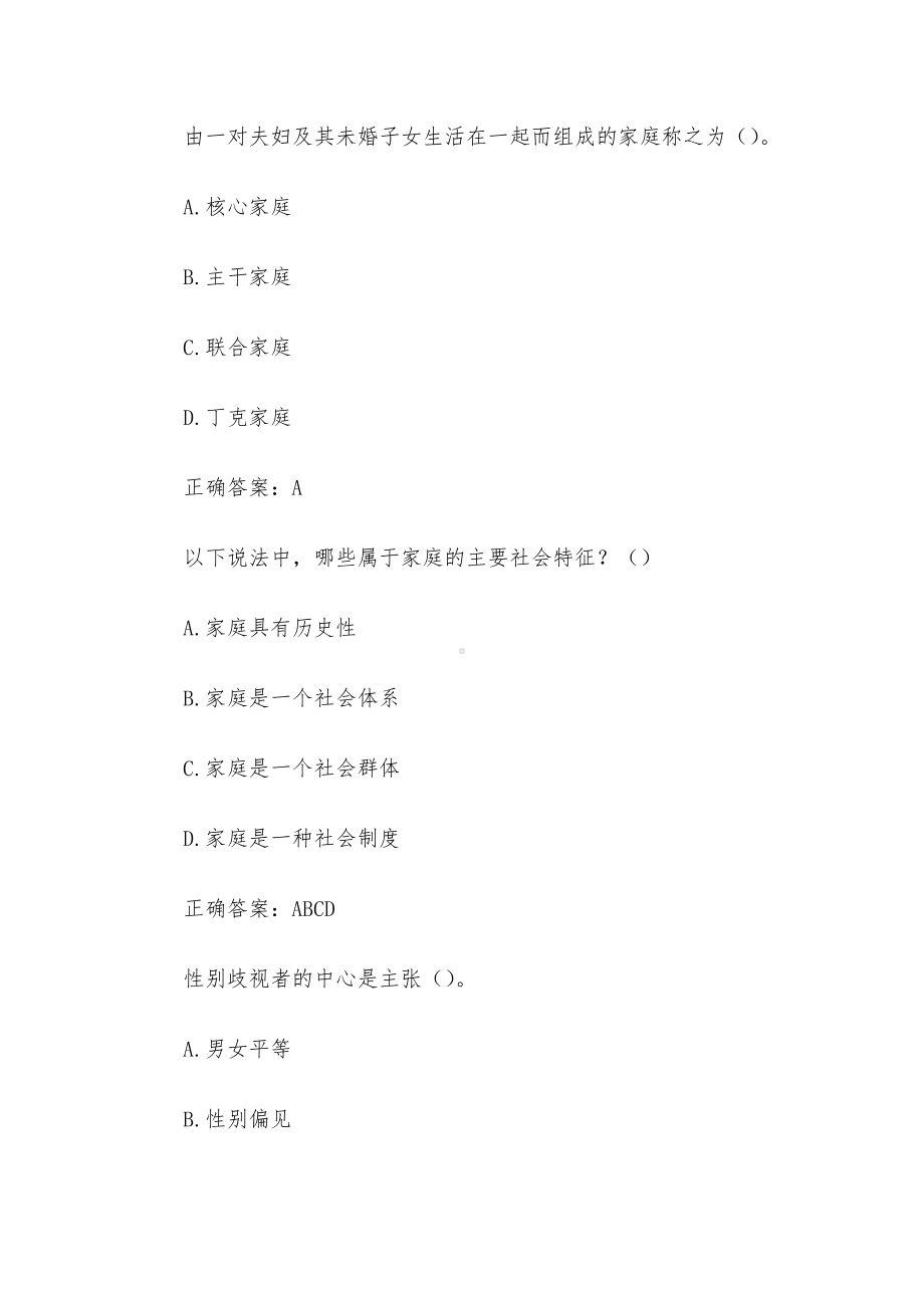 国家开放大学人类行为与社会环境（试题22题含答案）.docx_第2页