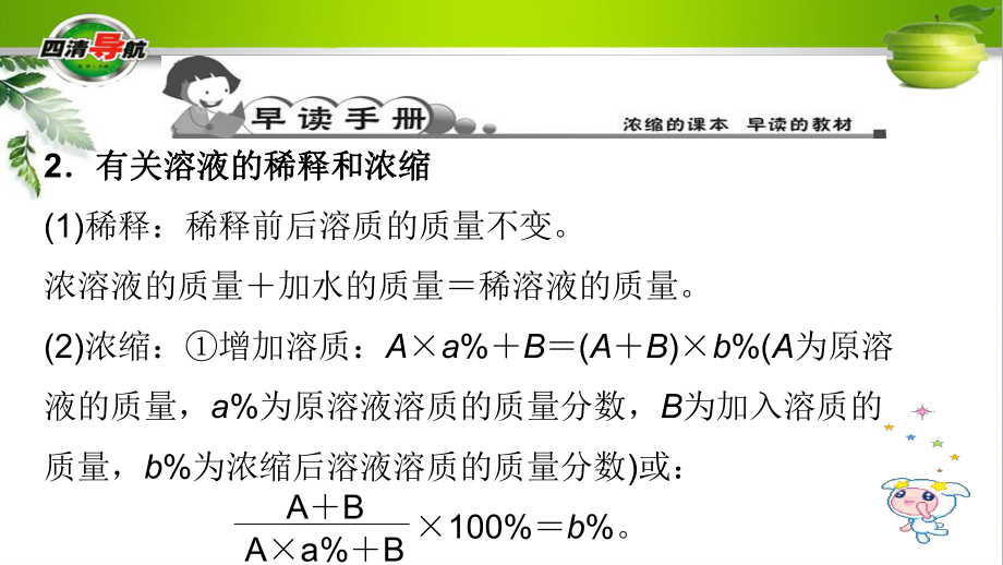 九年级化学下册 932 溶液的稀释及化学方程式的计算课件 新人教版.ppt_第2页