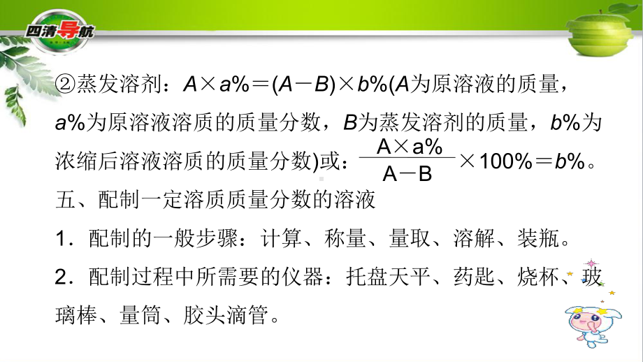 九年级化学下册 932 溶液的稀释及化学方程式的计算课件 新人教版.ppt_第3页