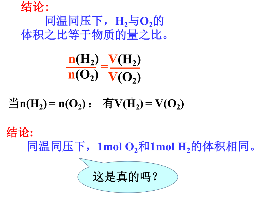 人教版高中化学系列 必修1气体摩尔体积课件.ppt_第3页