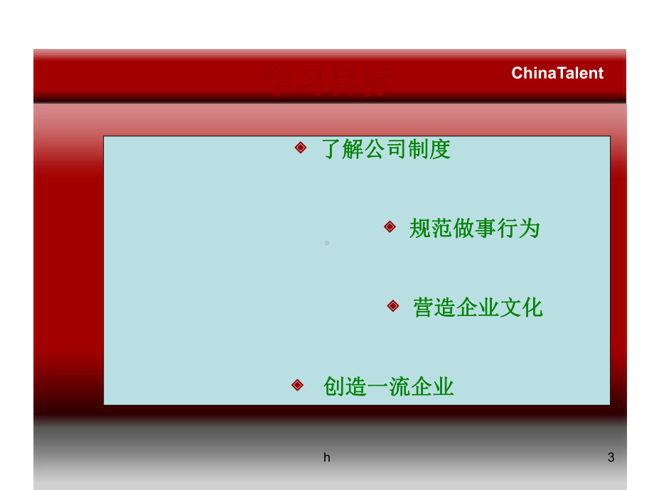 人事行政规章制度课件.ppt_第3页