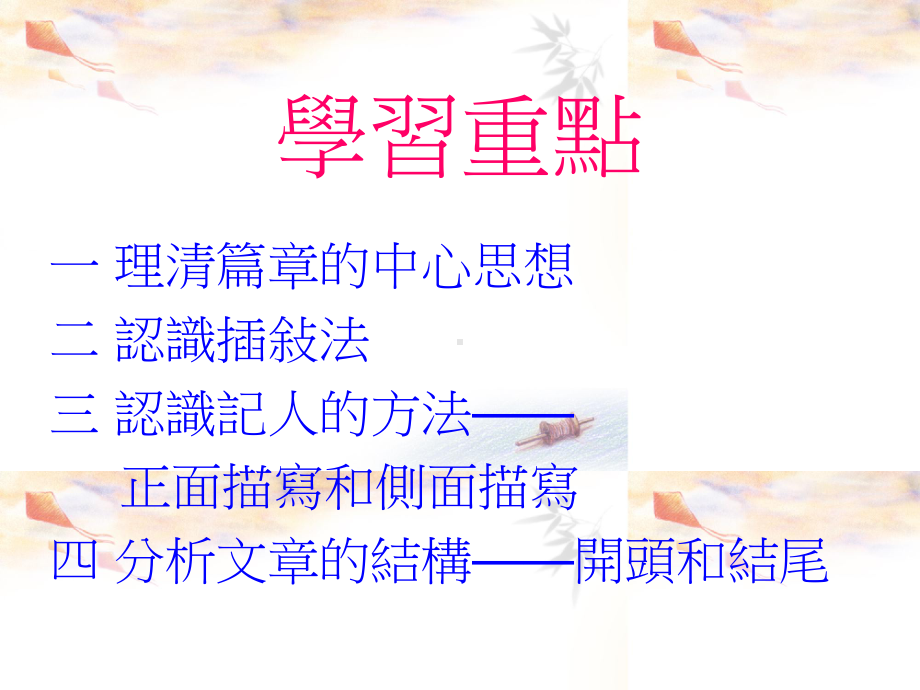 中三单元一爸爸的花儿落了课件.ppt_第2页