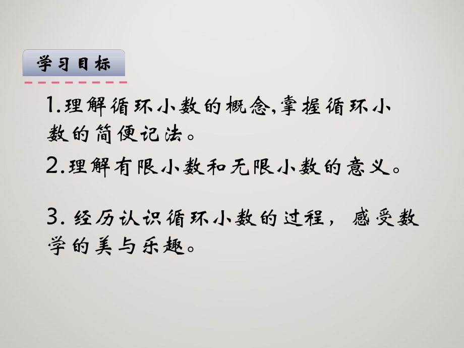 人教版五年级上册数学教学课件 第三单元 小数除法 34 循环小数.pptx_第3页