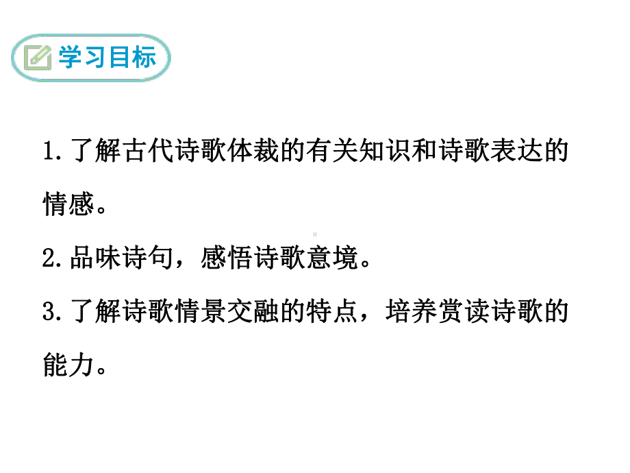 （最新推荐）部编版七年级下册语文《登幽州台歌》课件.ppt_第2页