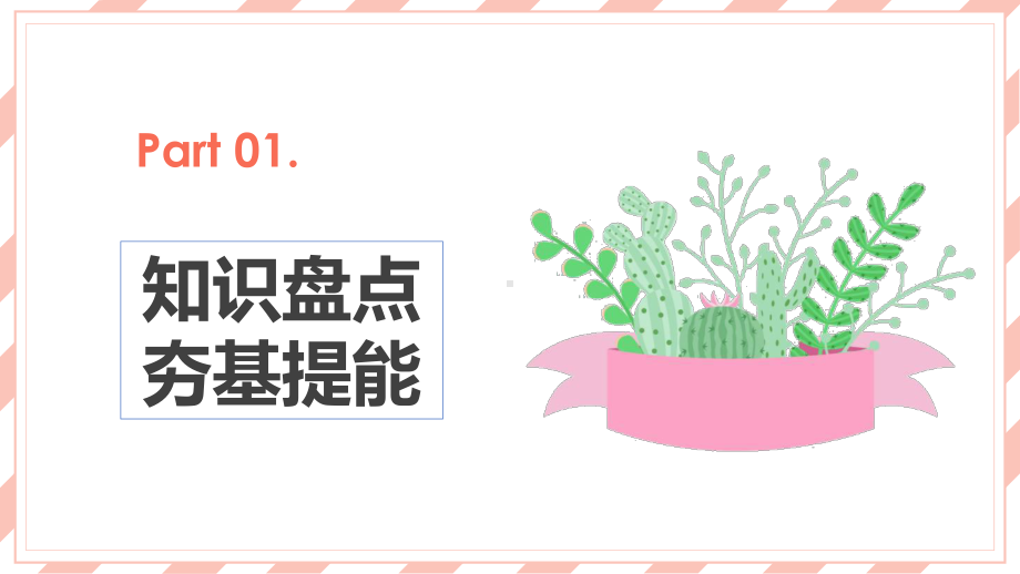 中考英语教材复习八年级下册Units 9—10课件.ppt(课件中不含音视频素材)_第3页