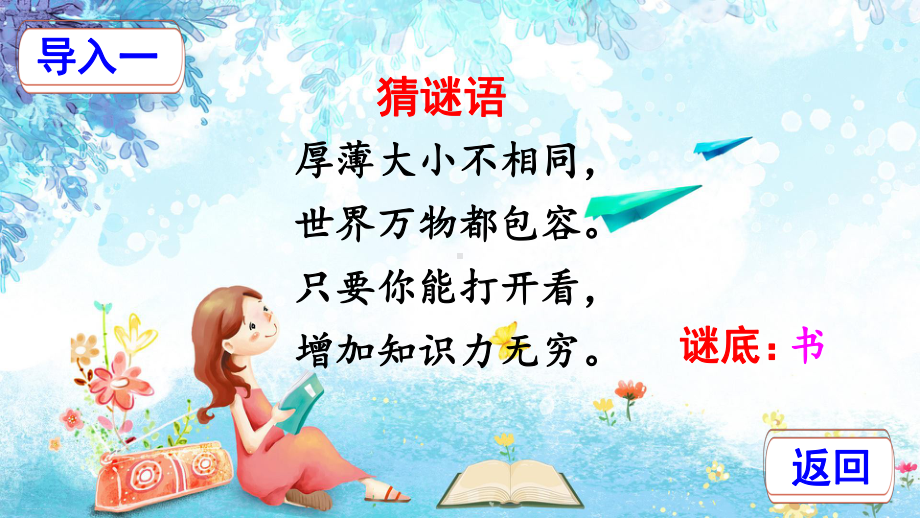 人教(部编版)口语交际：同读一本书课件1.ppt_第2页