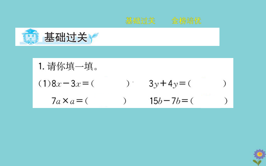 2020版六年级数学下册总复习数与代数10式与方程①课件北师大版.ppt_第2页