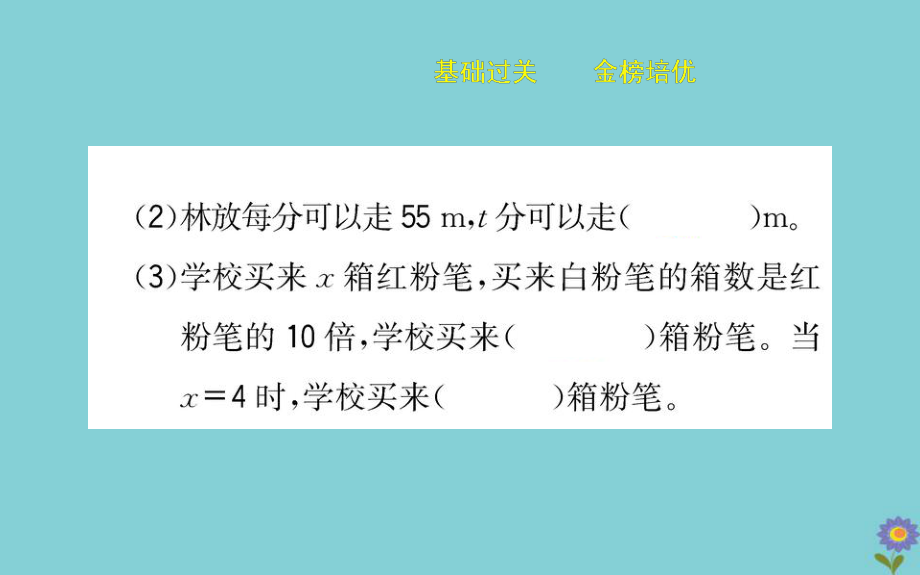 2020版六年级数学下册总复习数与代数10式与方程①课件北师大版.ppt_第3页