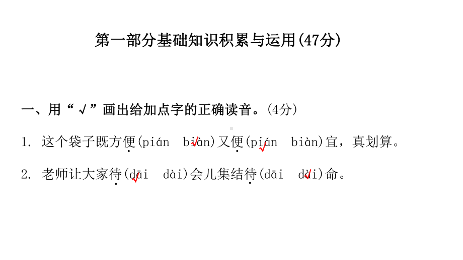 五年级上册语文训练课件 第一单元测试卷共部编版.pptx_第2页