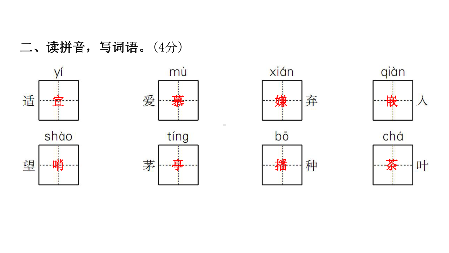 五年级上册语文训练课件 第一单元测试卷共部编版.pptx_第3页