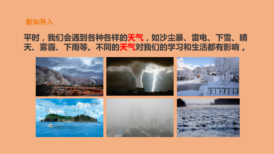 《我们关心天气》三年级上册科学教科版公开课课件.ppt_第2页