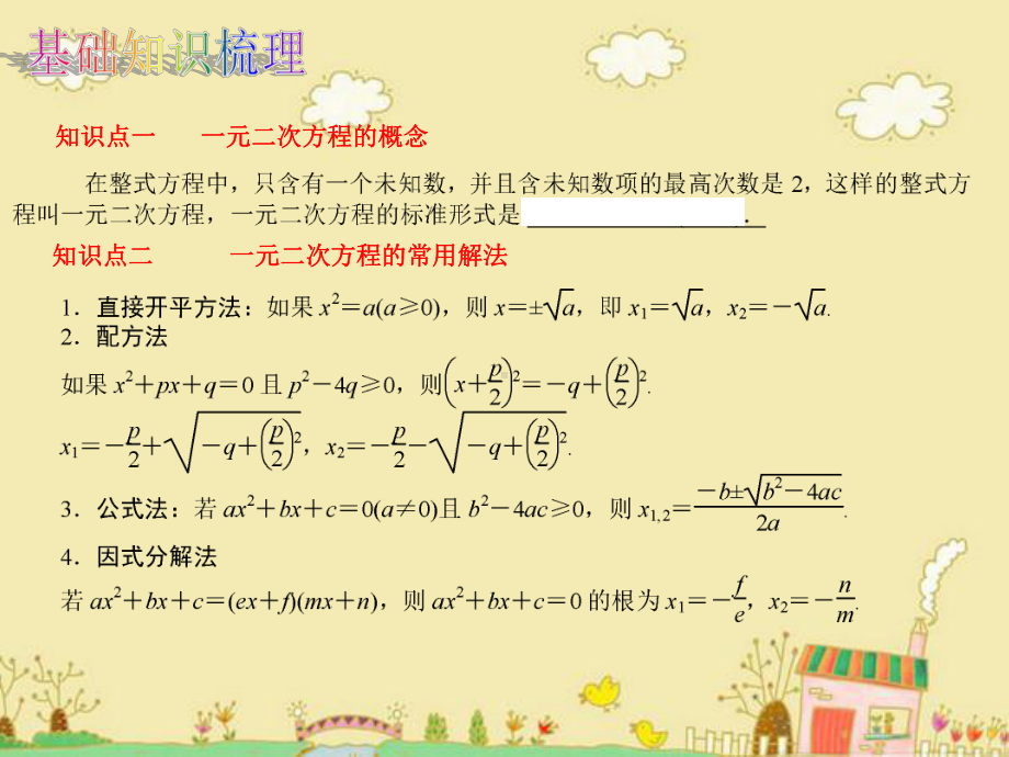 中考数学一轮复习：一元二次方程课件.ppt_第2页