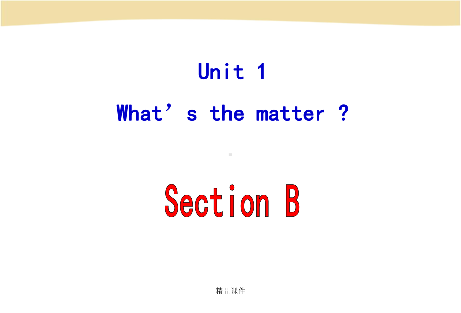 人教版八年级下册英语unit 1 Section B课件.ppt(课件中不含音视频素材)_第1页