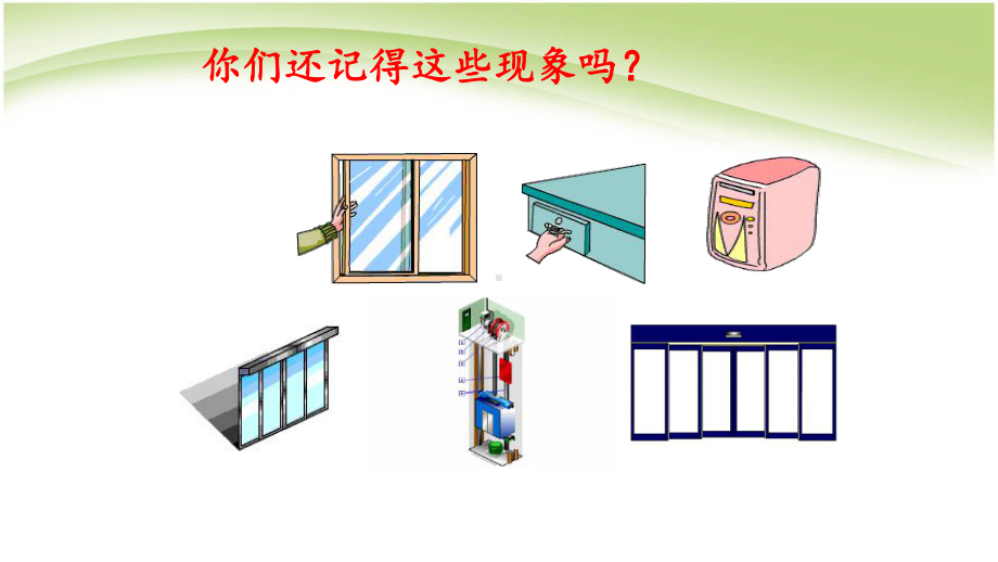 人教版四年级数学下册图形的平移课件.pptx_第1页