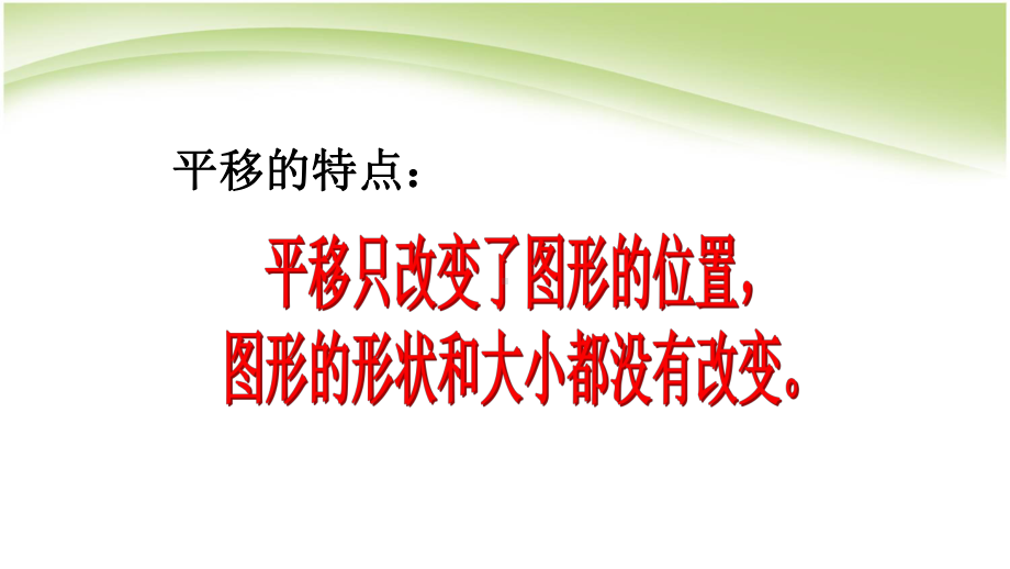 人教版四年级数学下册图形的平移课件.pptx_第3页