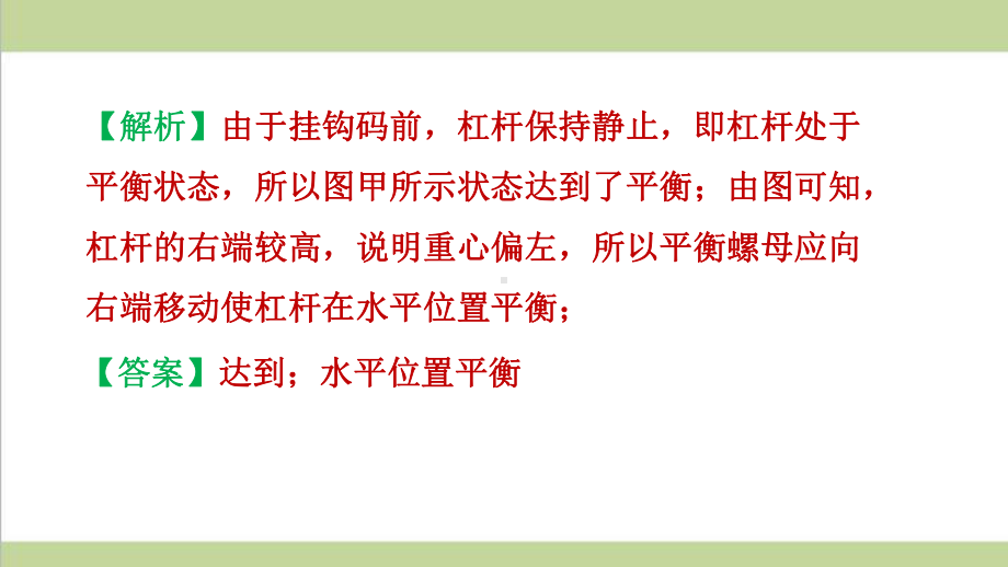 人教版八年级下册物理 专训1探究杠杆的平衡条件重点专题练习课件.ppt_第3页