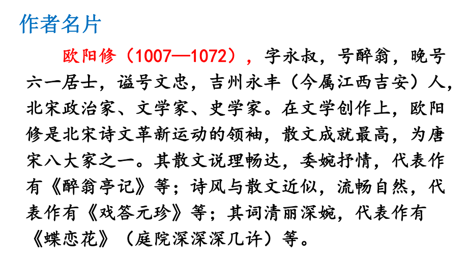 2020 2021学年七年级语文人教部编版下册第13课《卖油翁》课件.ppt_第3页