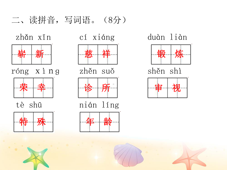 2020 部编版五年级下册语文复习第四单元综合能力测试课件.ppt_第3页