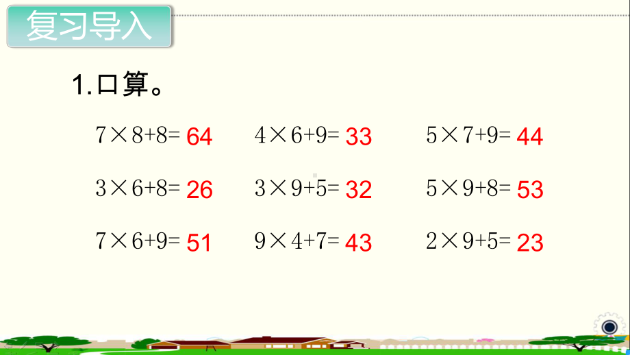 人教部编版三年级数学上册《多位数乘一位数笔算乘法(连续进位)》教学课件.pptx_第2页