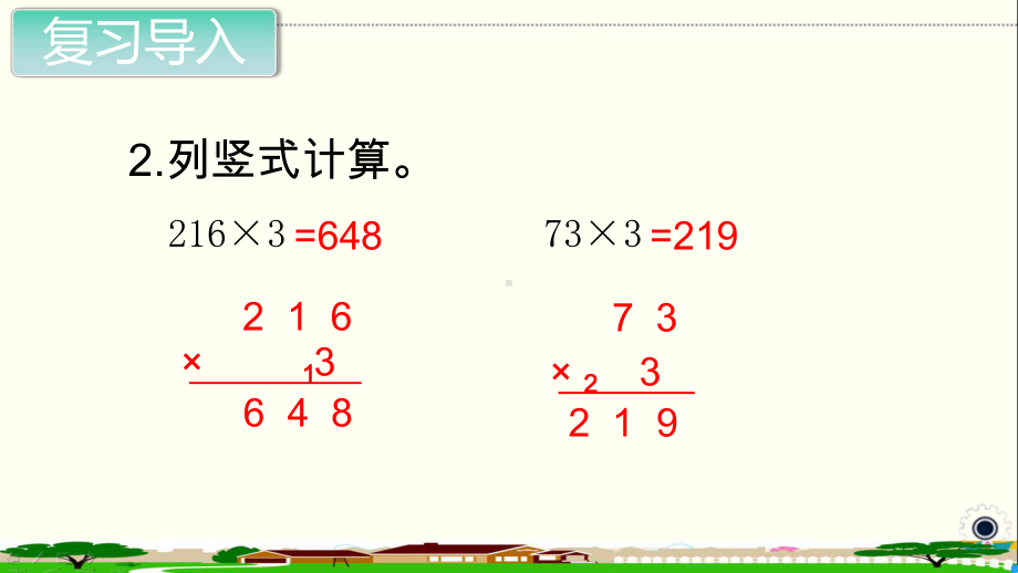 人教部编版三年级数学上册《多位数乘一位数笔算乘法(连续进位)》教学课件.pptx_第3页