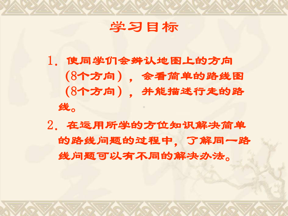 三年级数学上册 认识东南西北 1课件 西师大版.ppt_第2页