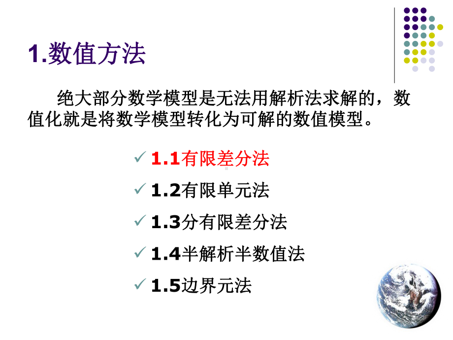 地下水建模方法和步骤课件.ppt_第3页