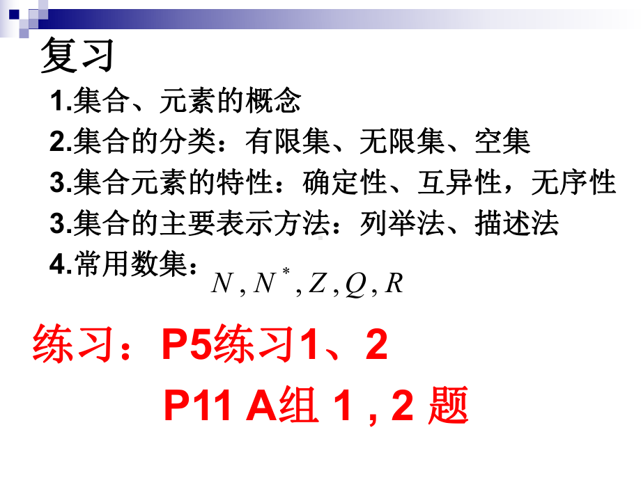 人教A版高中数学必修一第一章 2集合间的基本关系全文课件.ppt_第1页