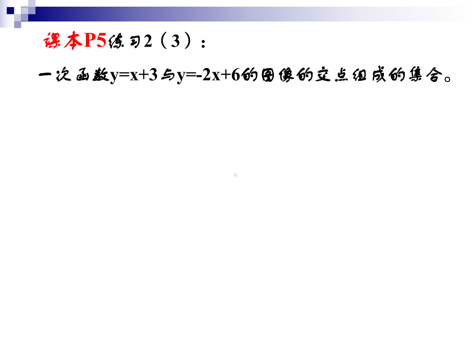 人教A版高中数学必修一第一章 2集合间的基本关系全文课件.ppt_第2页