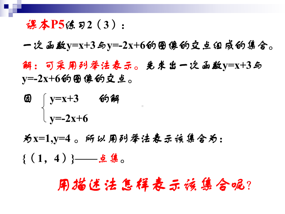 人教A版高中数学必修一第一章 2集合间的基本关系全文课件.ppt_第3页