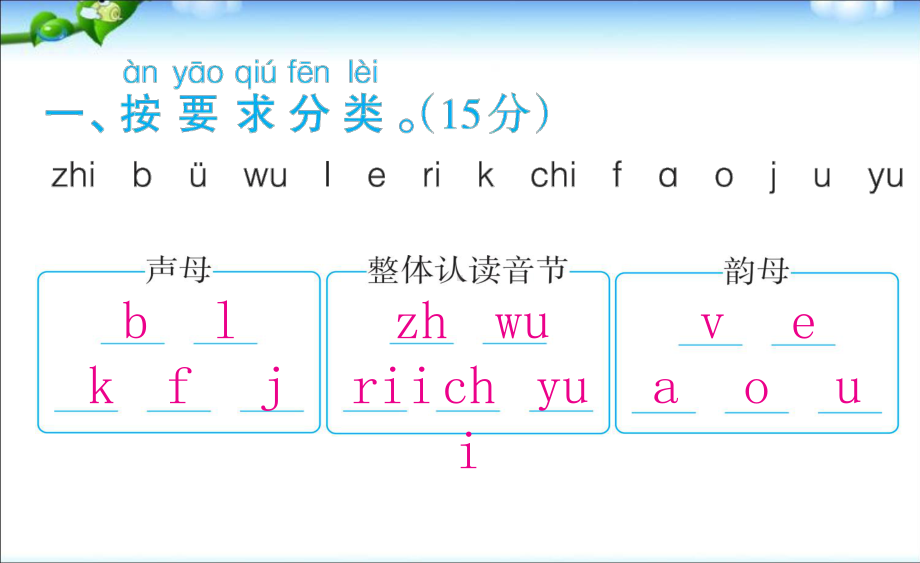 一年级上册语文课件 期中达优测试题 部编版.pptx_第2页