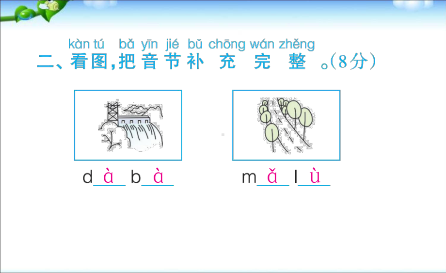 一年级上册语文课件 期中达优测试题 部编版.pptx_第3页