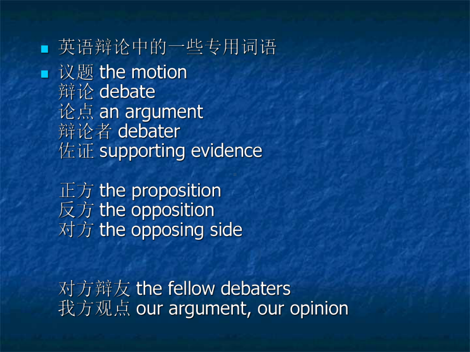 English Debate 英语辩论赛常用语课件.ppt（纯ppt,无音视频）_第3页