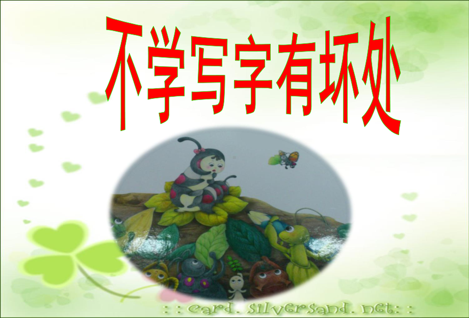 一年级常规教育课件.ppt_第2页