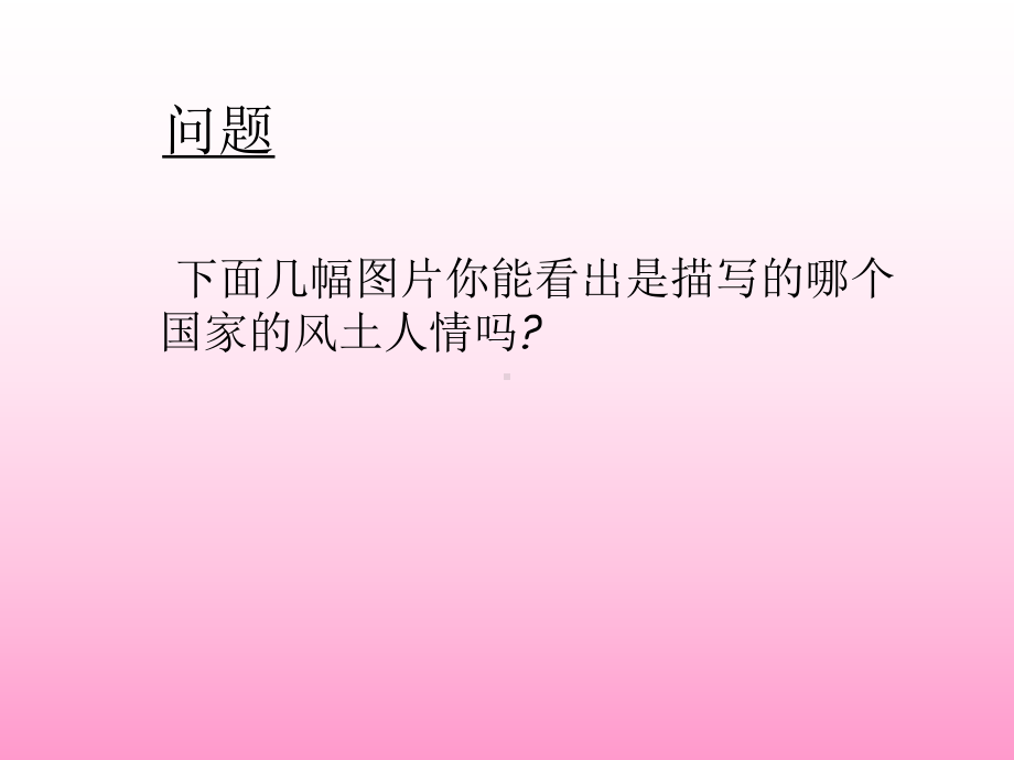 《樱花》音乐课件 公开课.ppt_第3页