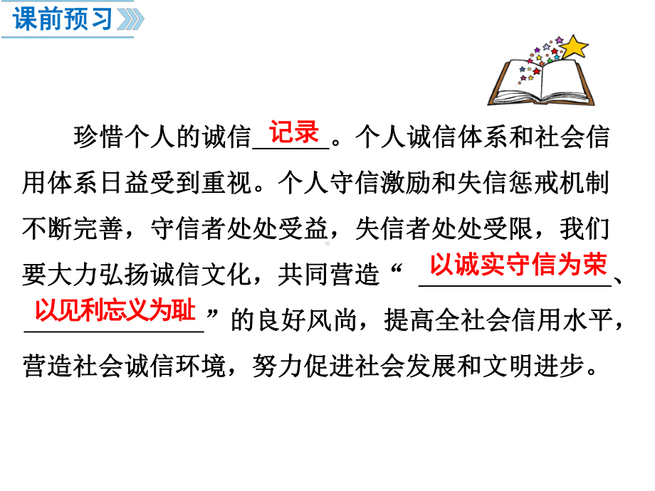 人教部编本道德与法治八年级上册43 诚实守信公开课课件.ppt_第3页