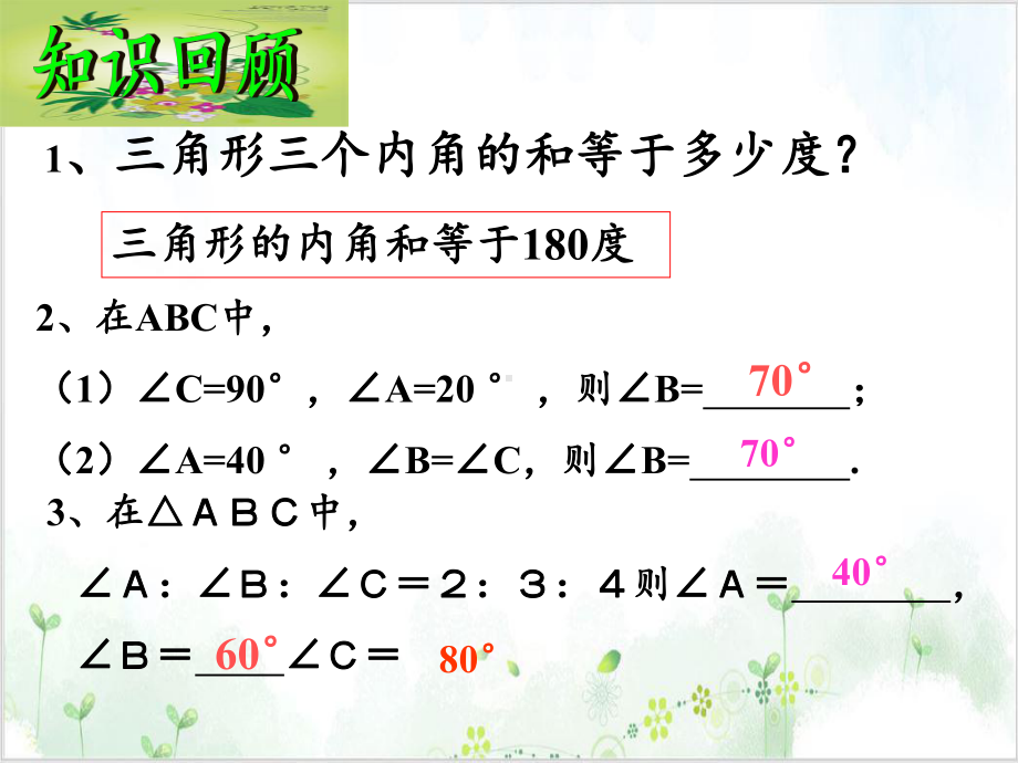 人教版八年级(上)数学三角形的外角 公开课课件.pptx_第2页