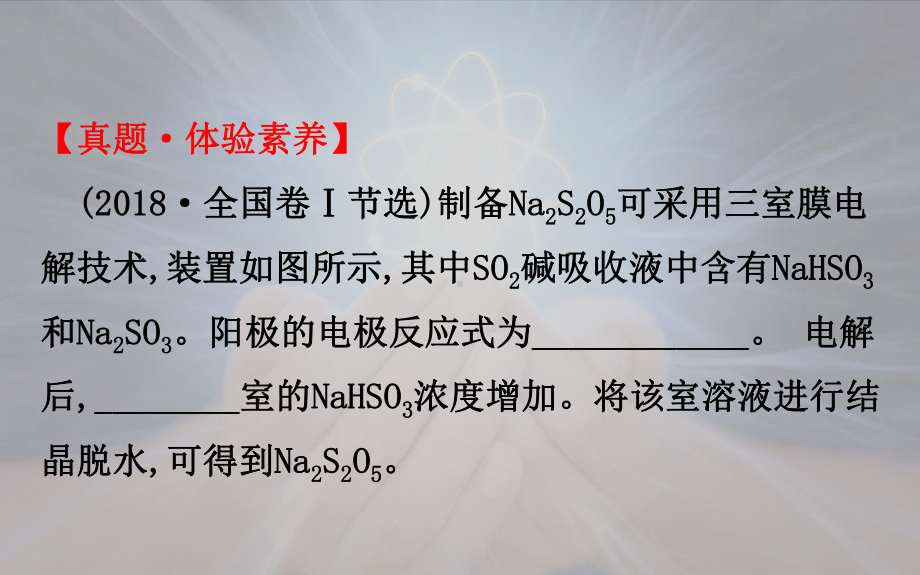 2020届高考化学一轮复习“离子交换膜”在电化学中的应用课件.ppt_第3页