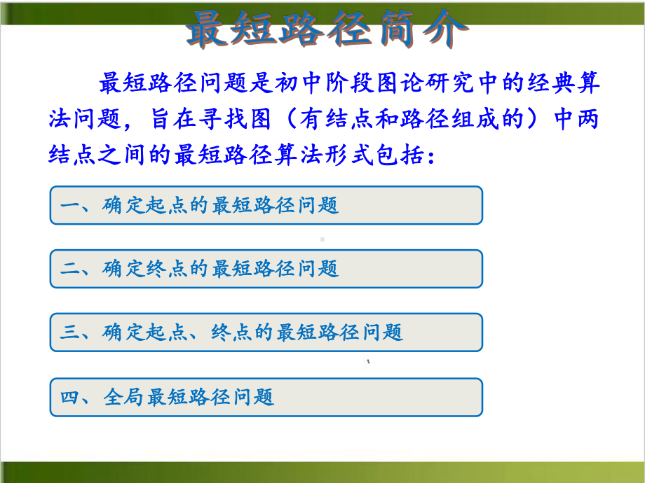 初中数学中考复习专题 最短路径问题课件.pptx_第2页