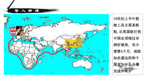 （统编版历史）《两次鸦片战争》1课件.pptx