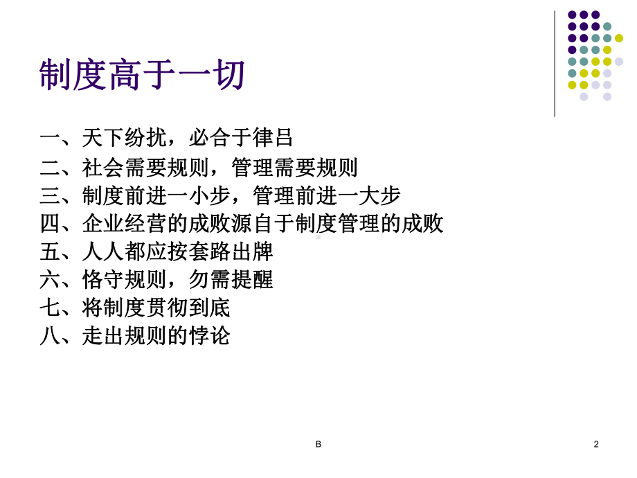 制度的重要意义课件.ppt_第2页