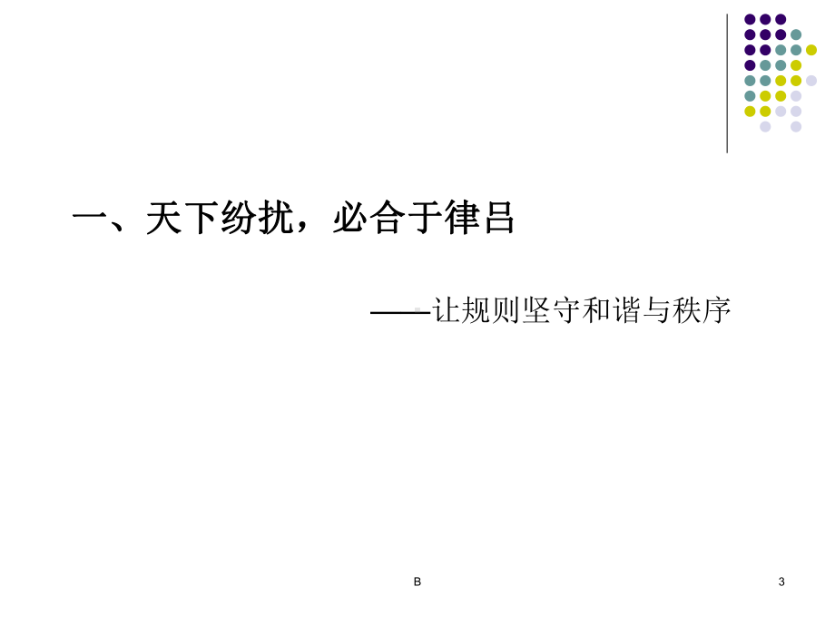 制度的重要意义课件.ppt_第3页