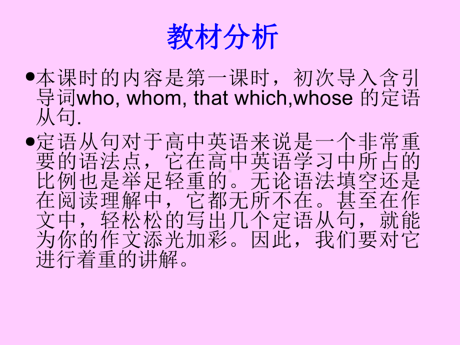 人教版高中英语必修一Unit4 的语法(定语从句)说课课件.pptx(课件中不含音视频素材)_第2页