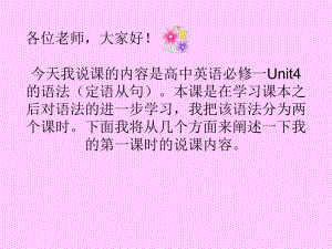 人教版高中英语必修一Unit4 的语法(定语从句)说课课件.pptx(课件中不含音视频素材)