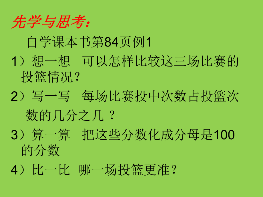 六年级上册数学课件百分数的认识苏教版-003.ppt_第3页