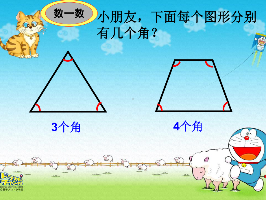 二年级数学直角的初步认识公开课优秀课件.ppt_第3页